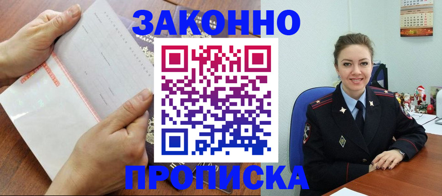 временная регистрация законно в Тыве