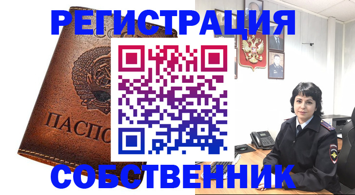 прописка регистрация в Тыве