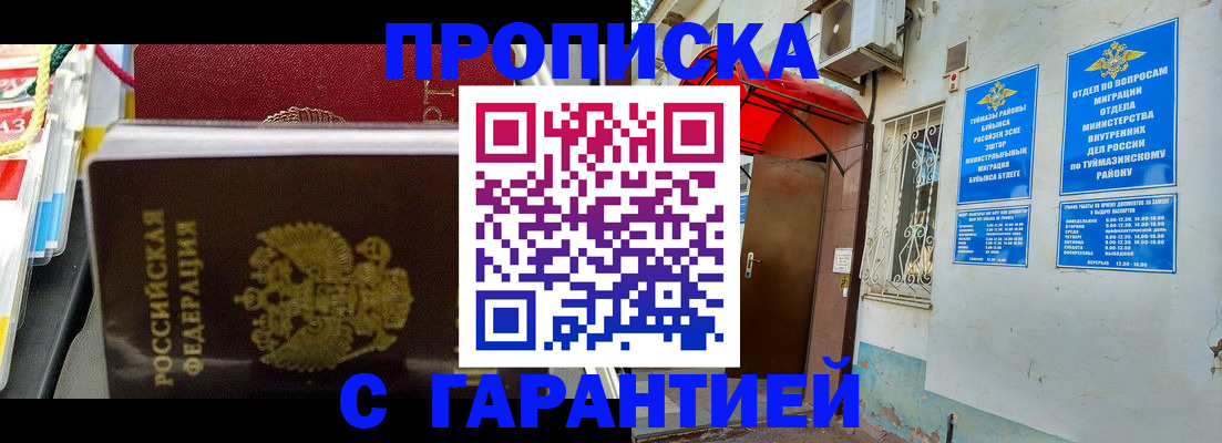 прописка паспорт в Тыве